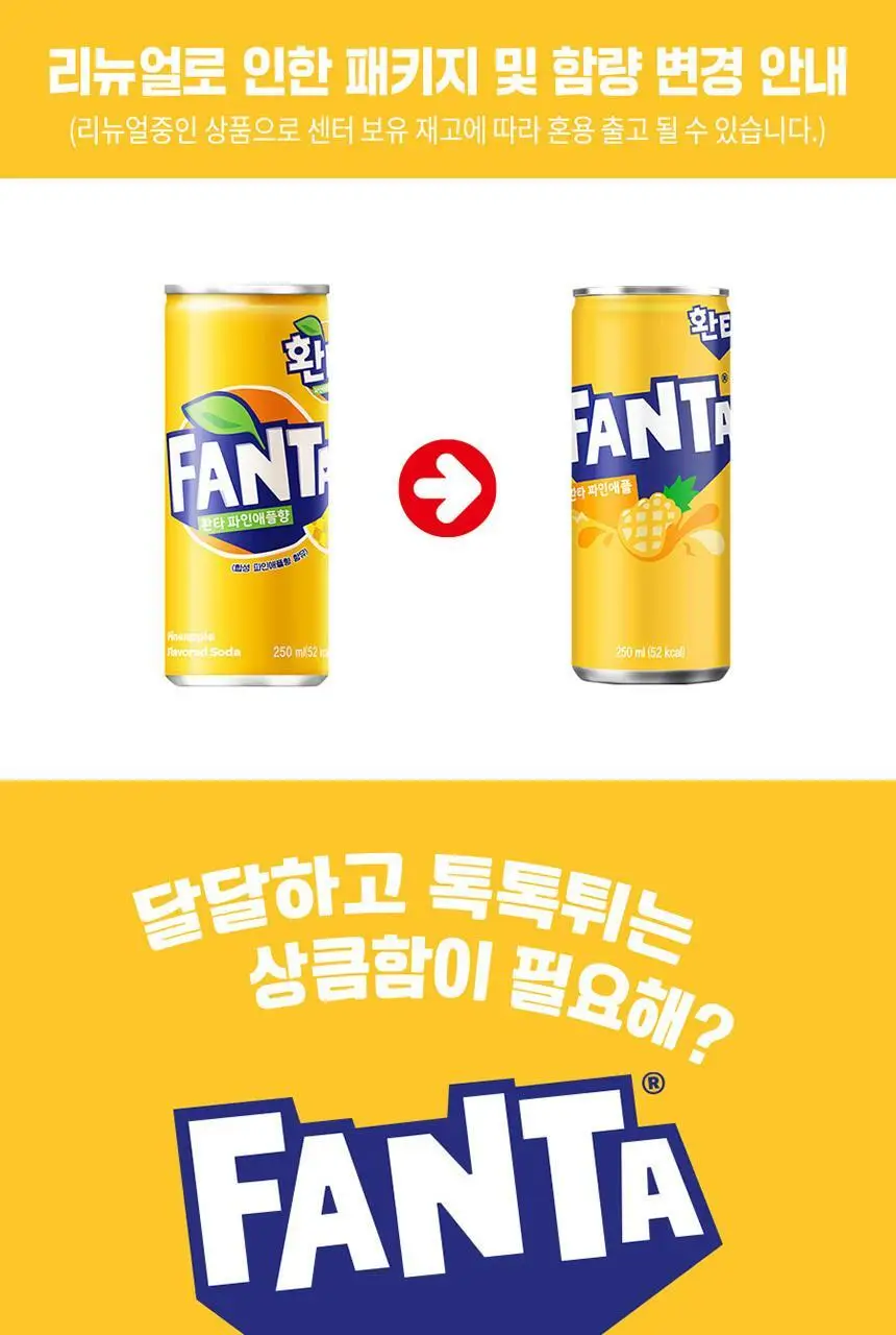[본사직영]환타 파인 250ml*30캔 상세페이지 2